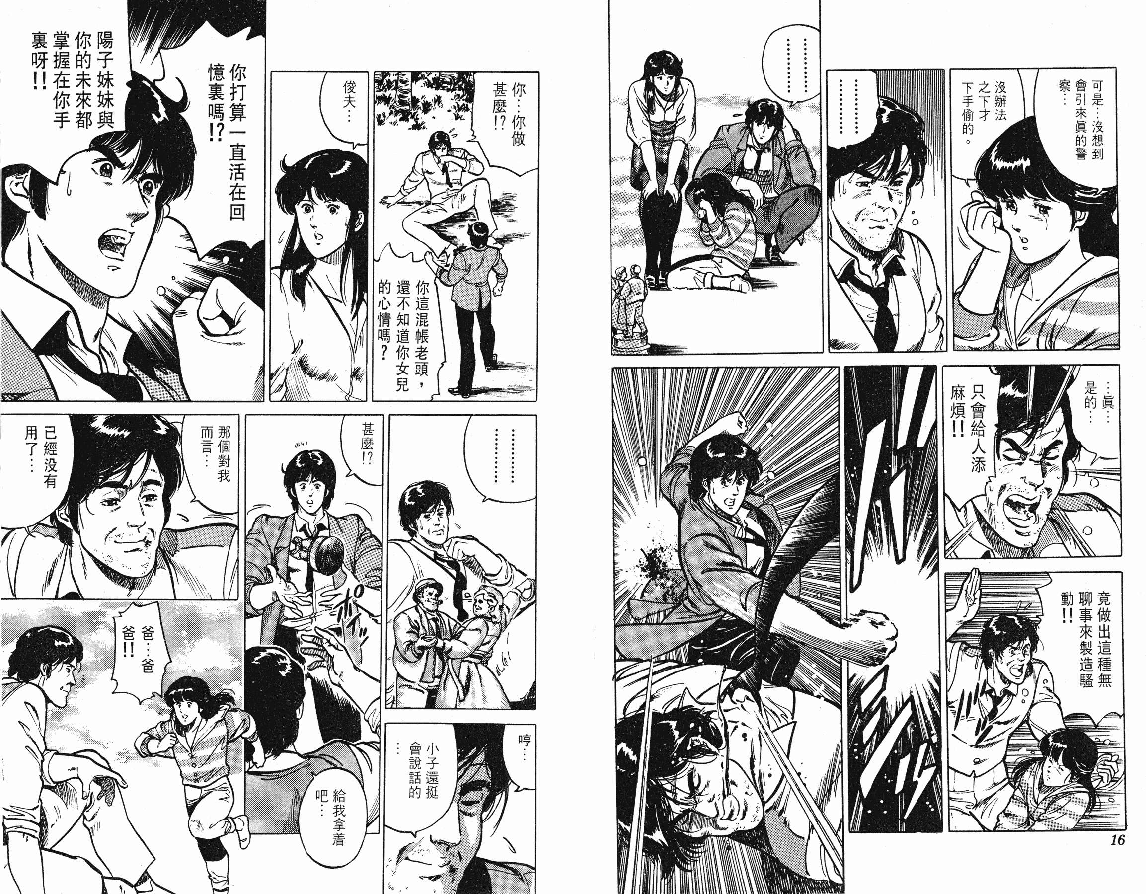 [貓之眼CAT'S.EYE][北條司][玉皇朝][C.C]Vol.178